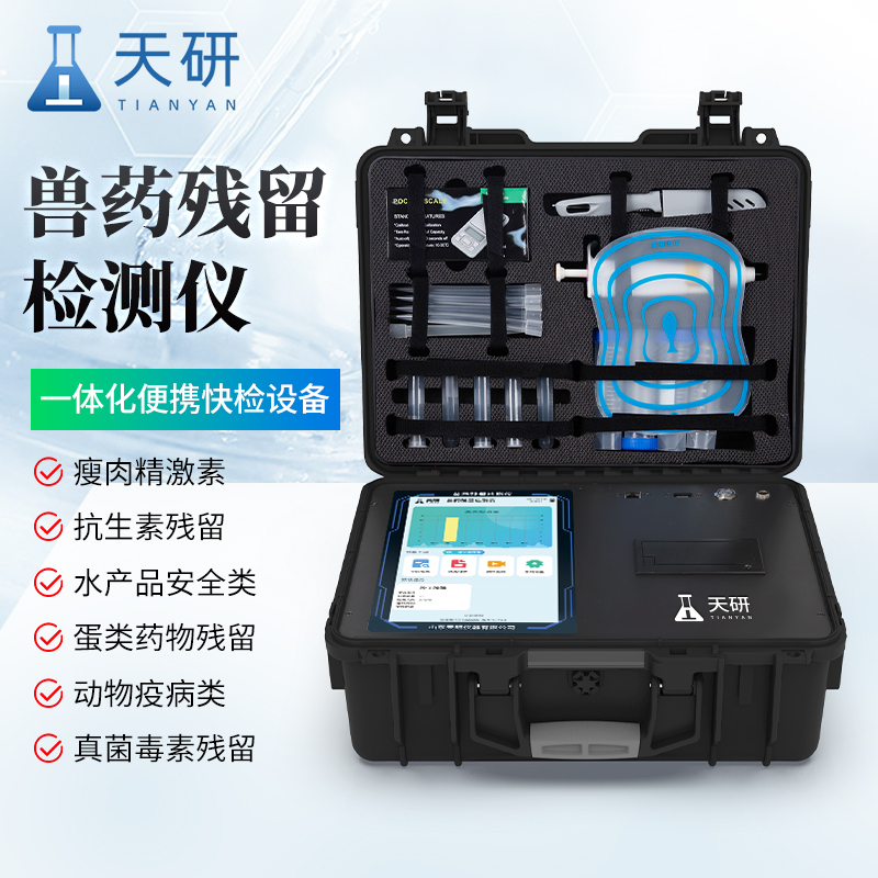 食品安全魚蝦孔雀石綠藥物殘留獸藥快檢設備操作步驟
